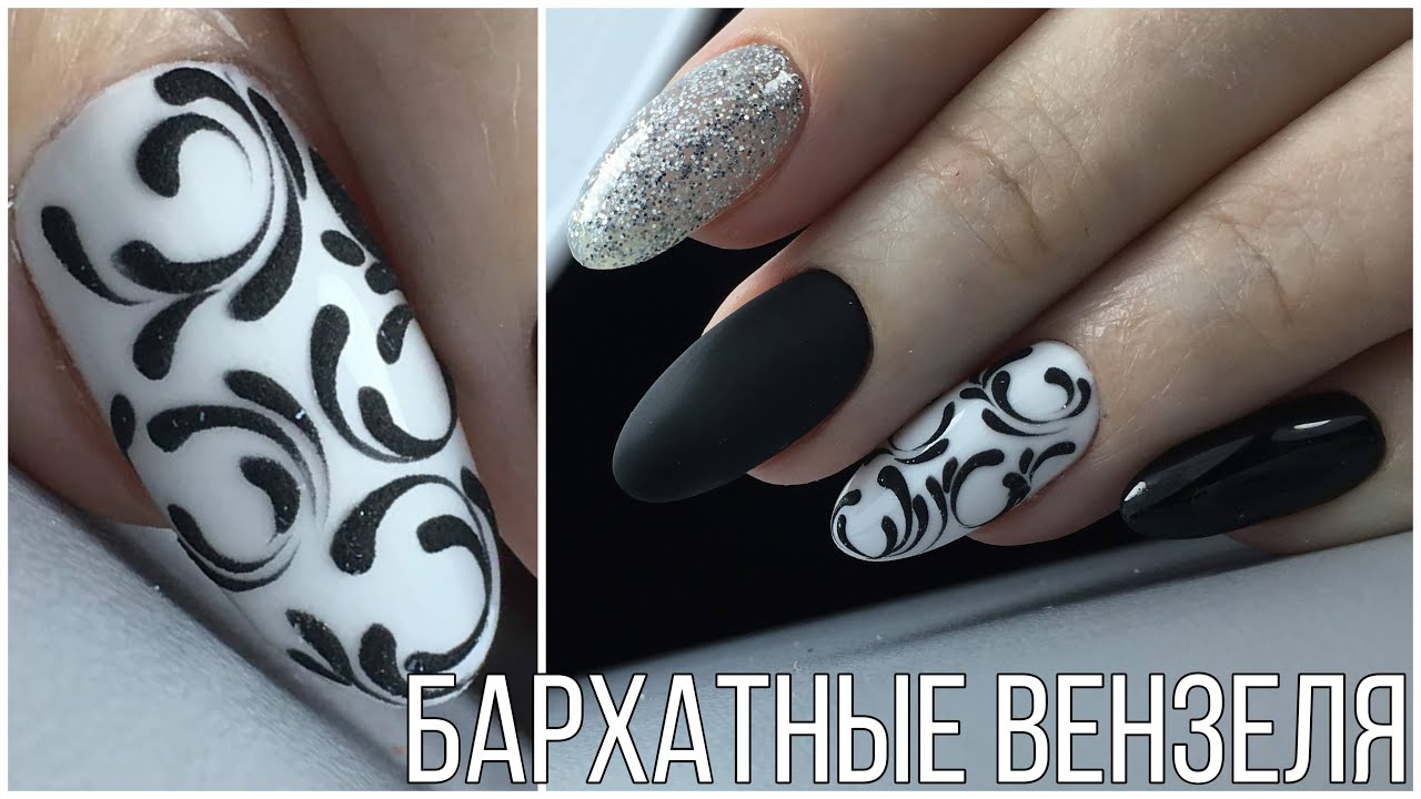 Коррекция нарощенных ногтей/Черно-белый маникюр/Объемные вензеля