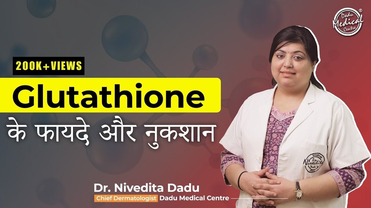 Does Glutathione Really Whiten Skin? | Kya Glutathione Skin to Bright karta hai | DMC