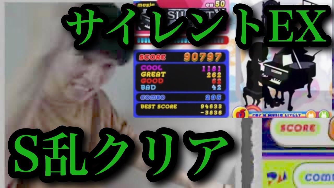 サイレントEX S-randomクリアの瞬間 / ポップンミュージック Lively