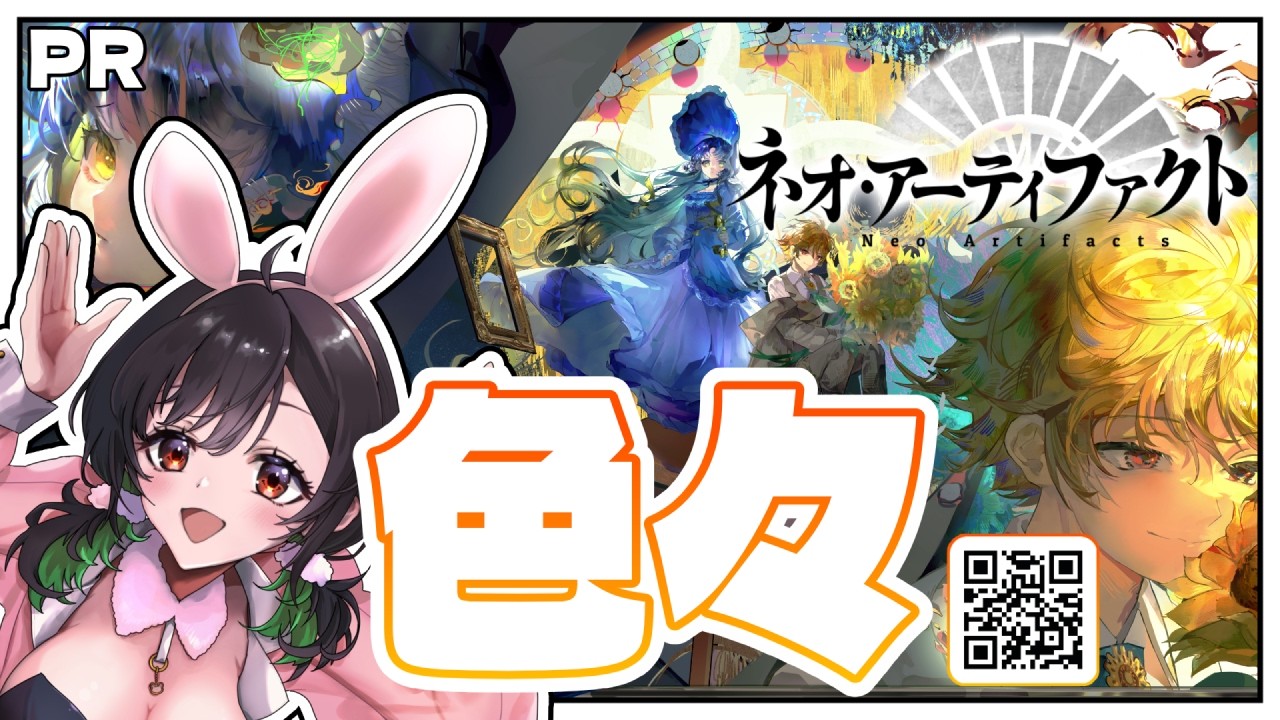 【ネオ・アーティファクト 】#15 裂け目とか試練やるかな【けろうさぎ。 #vtuber #PR #ぶいきゃす #ネオアーティファクト 】