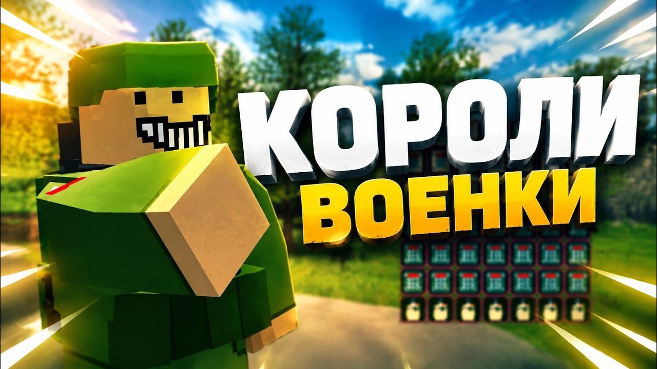 КОРОЛИ ВОЕНКИ!!! 72 ЧАСА ВЫЖИВАНИЯ на ВАНИЛЬНОМ Сервере в UNTURNED! ⚔️🌿 | COBRA SEMI VANILLA 🎮🔥