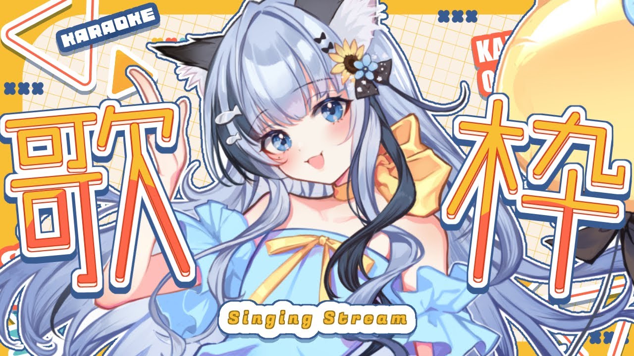 【縦型歌枠】初見さん１０人に会いたい！カワイイx元気🌻【#ねむみるつ /vtuber】#shorts