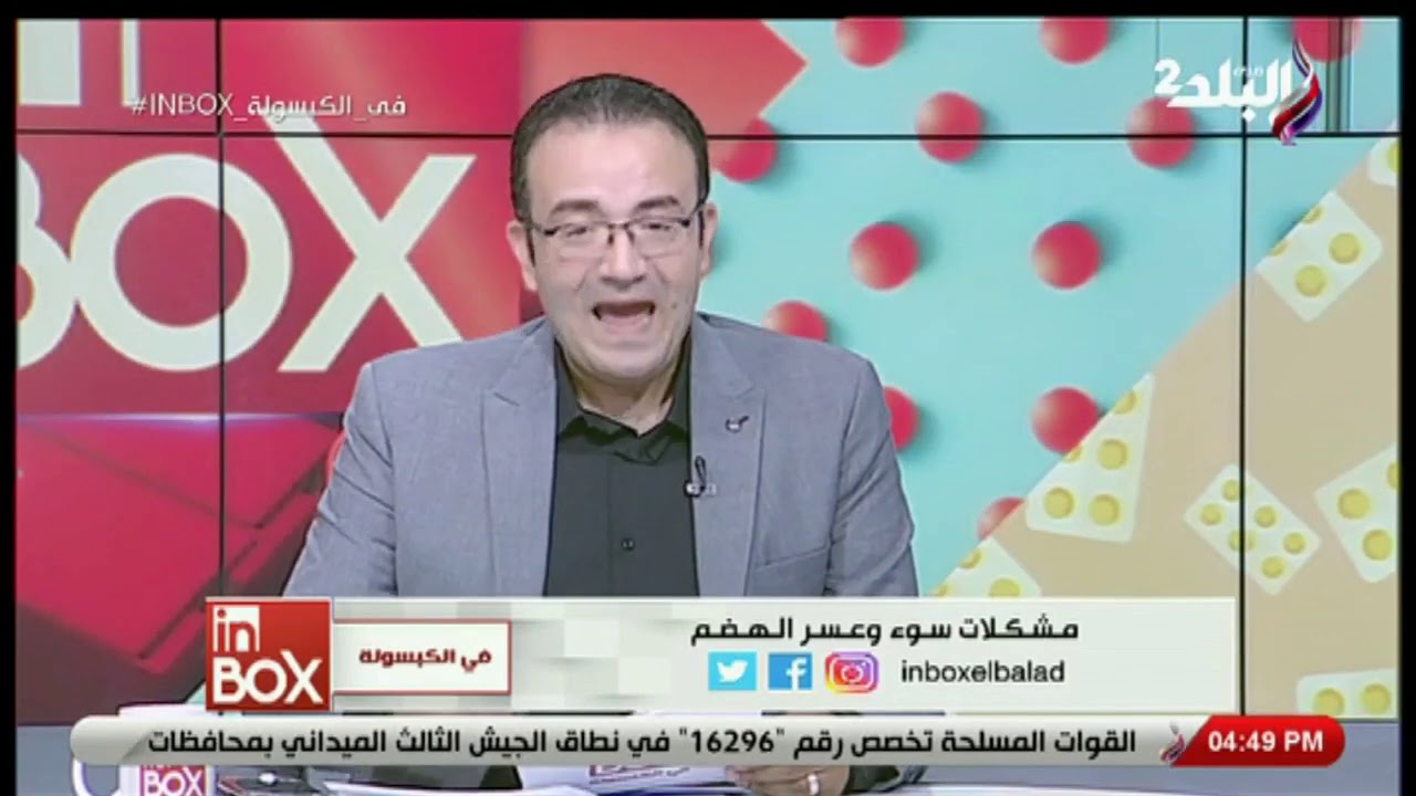 تعرف على أعراض وطرق علاج مشكلات سوء وعسر الهضم