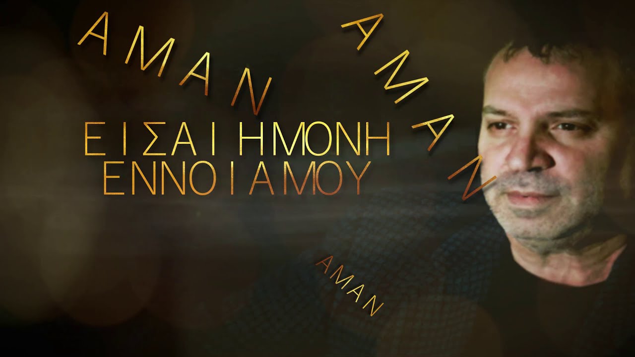 ΝΙΚΟΣ ΡΩΜΑΝΟΣ - ΤΡΙΑΝΤΑΦΥΛΛΕΝΙΑ - Nikos Romanos - Triantafullenia