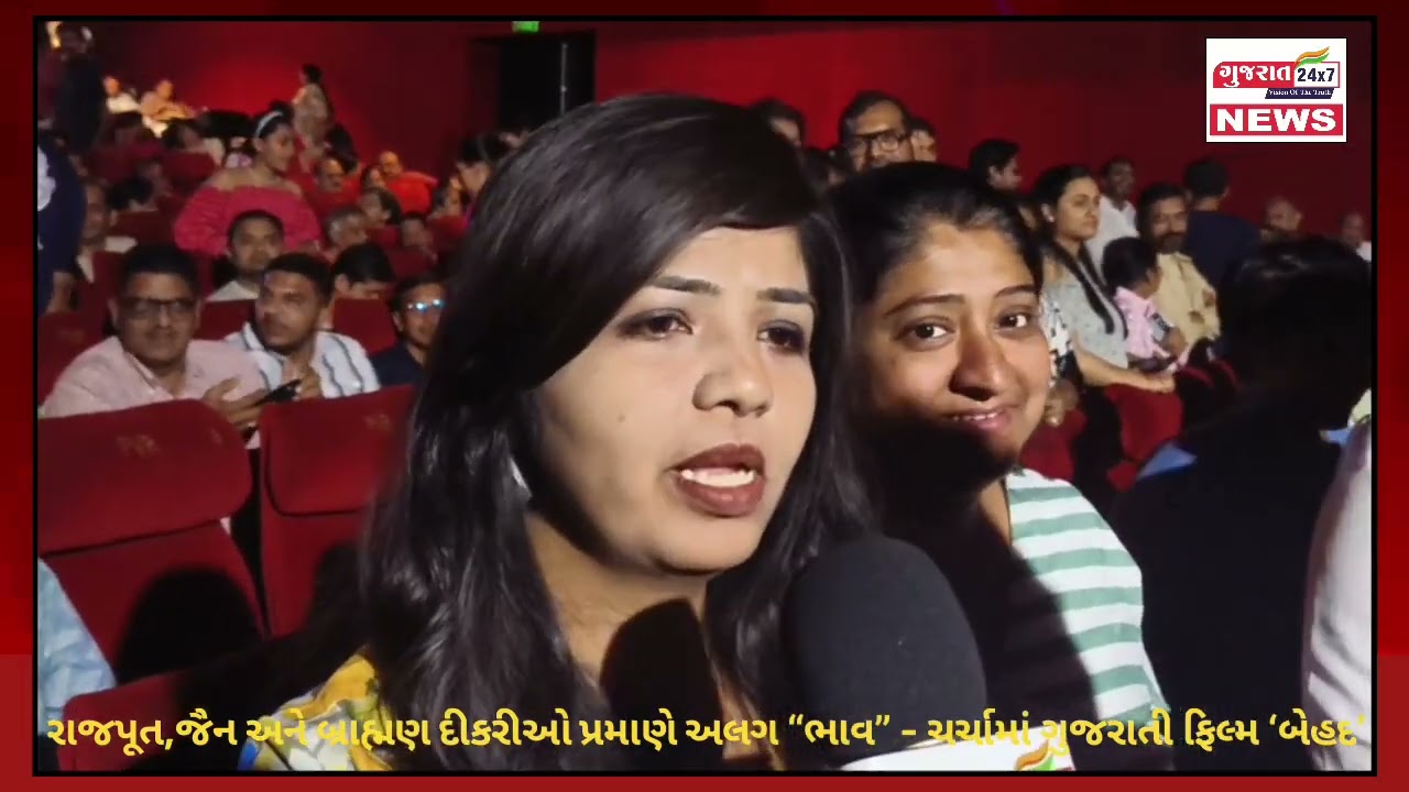સંવેદનશીલ વિષય પર બનેલી ગુજરાતી ફિલ્મ ‘બેહદ’ રિલીઝ બાદ ખૂબ ચર્ચામાં.. #gujarat24x7 