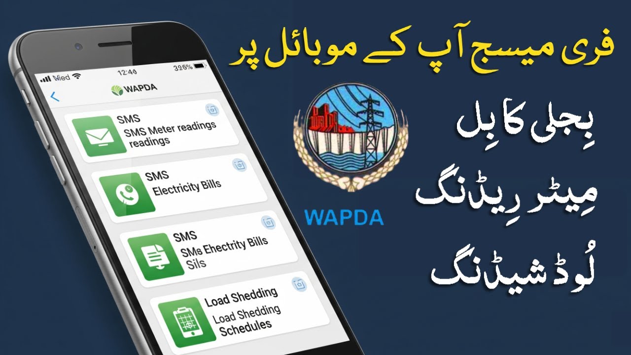 WAPDA Bill SMS Service Kaise Hasil Karin | Get Electricity Bill by Text | Wapda SMS Registration