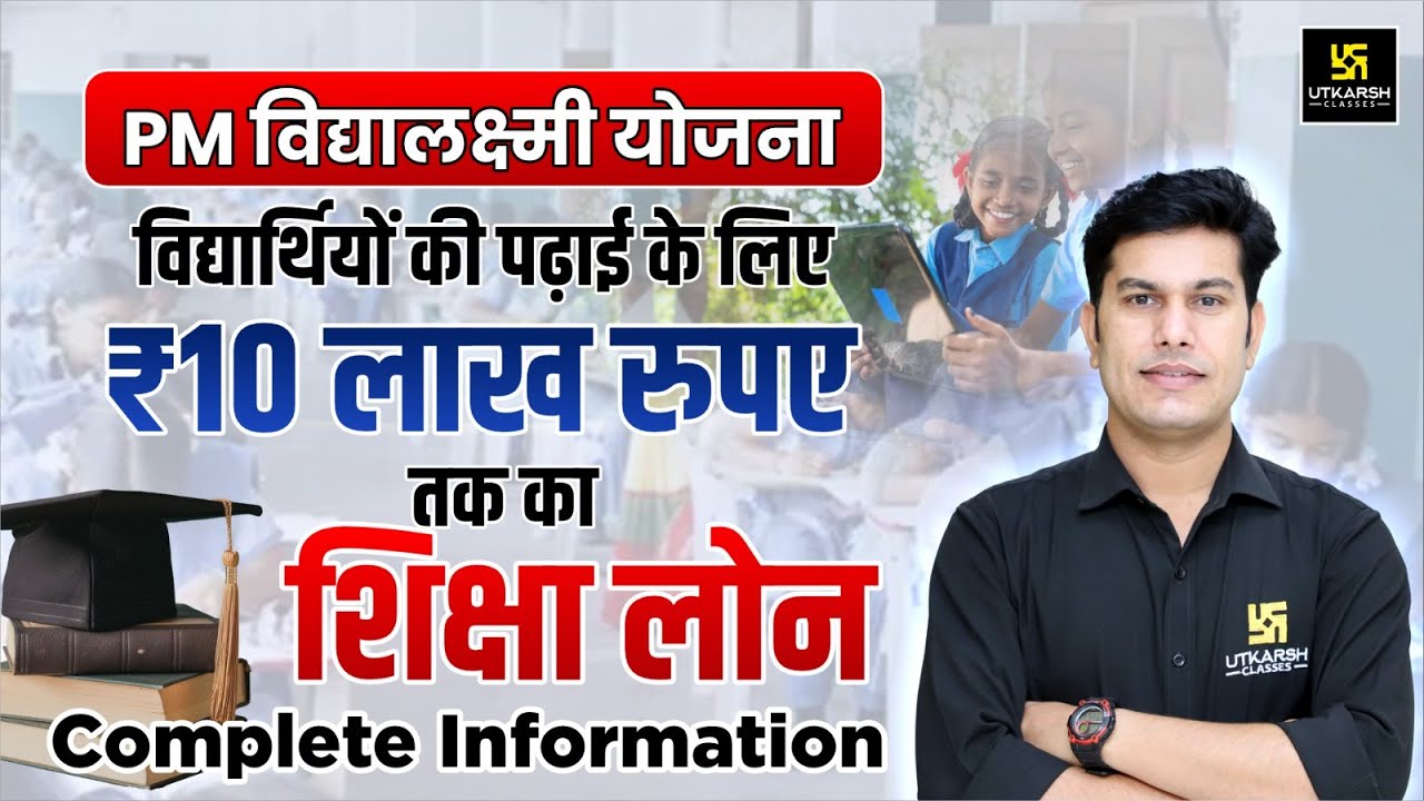 PM Vidya Lakshmi Scheme: ₹10 लाख रुपए तक का Education Loan | Complete Details | Pratap Sir