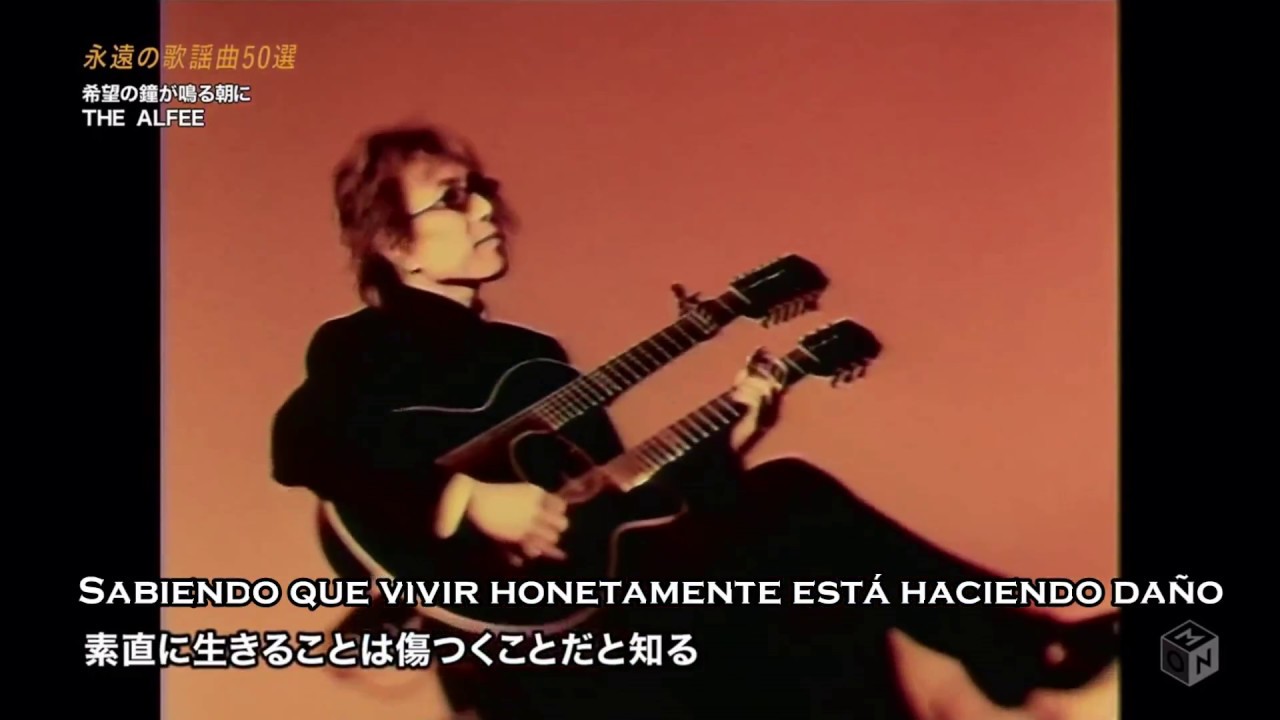希望の鐘が鳴る朝に (Kibou no kane ga naru asa ni)  THE ALFEE  -Sub español en MV