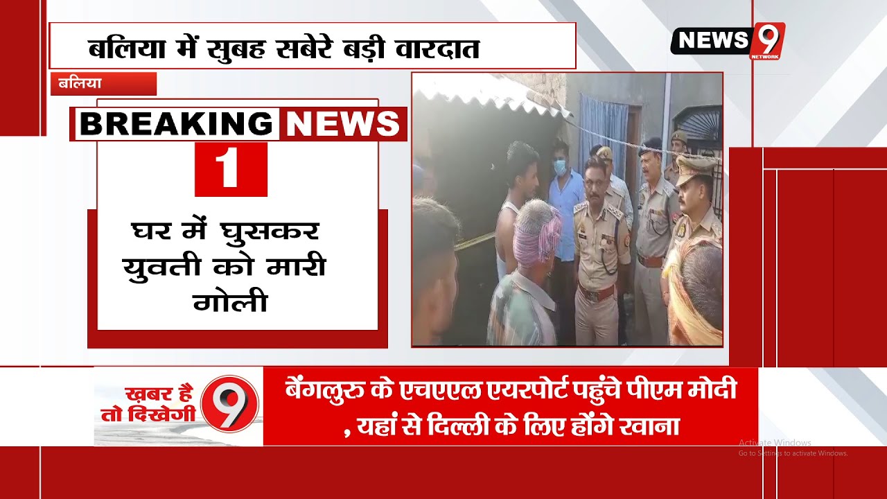 ||Ballia Big Breaking || Ballia Breaking ||Ballia News ||