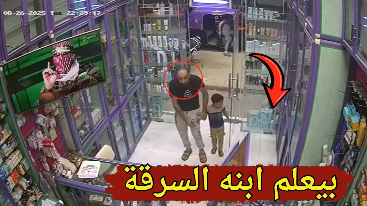 فيديو متداول لحرامي يعلم ابنه السرقة لكن بطريقة غريبة جدا - لن تصدق ما حدث !