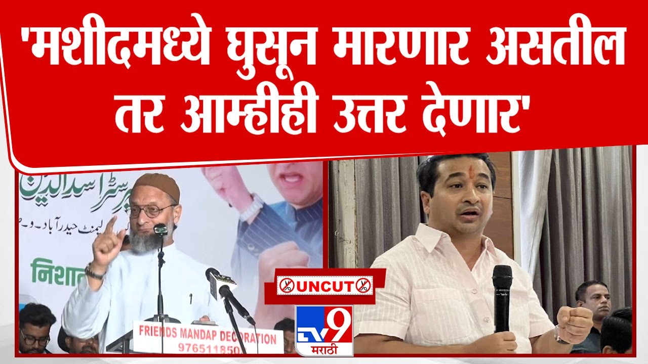 Asaduddin Owaisi Full Speech | छत्रपती संभाजीनगरमधून असदुद्दीन ओवैसी यांचं धमाकेदार भाषण