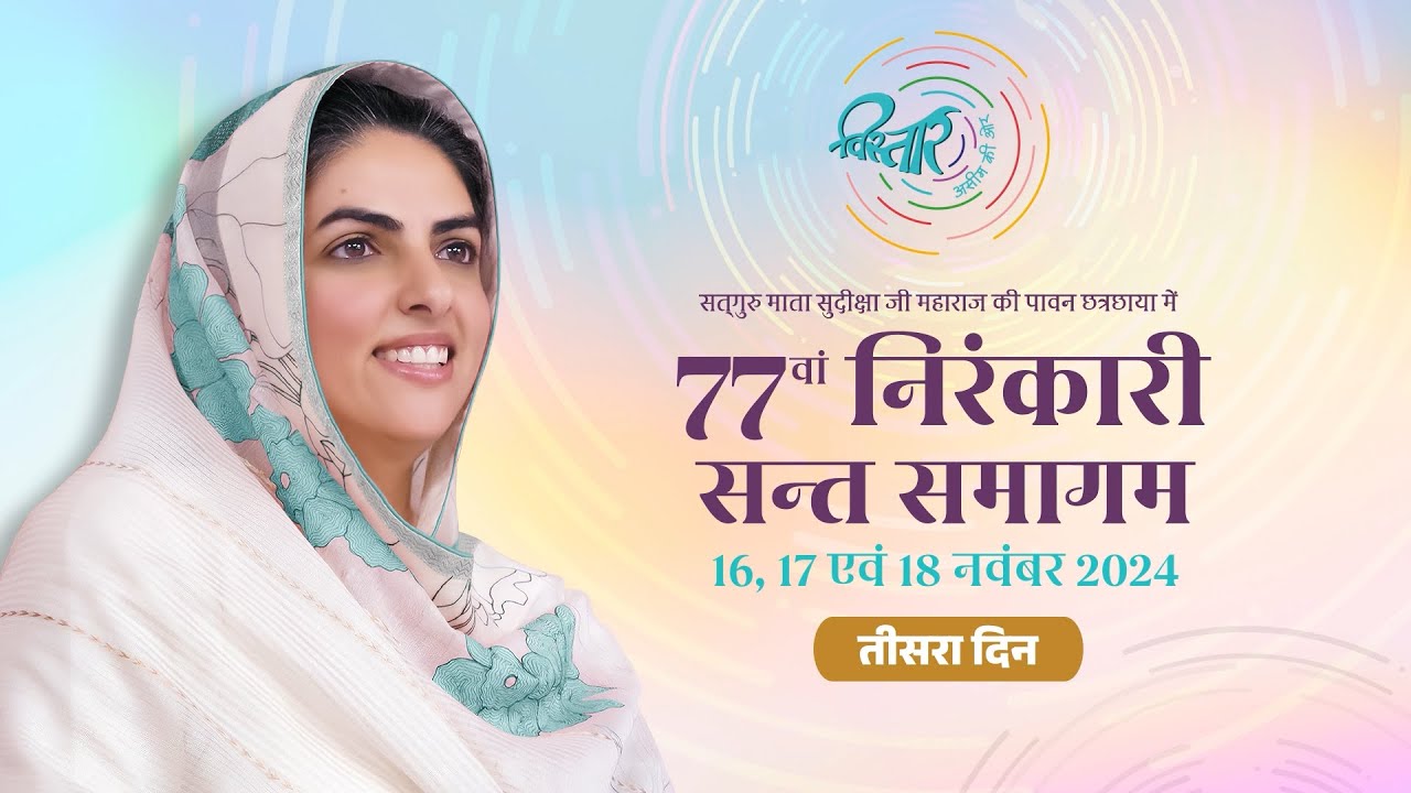 77th Nirankari Sant Samagam | November 18, 2024 | Sant Nirankari Mission | Universal Brotherhood