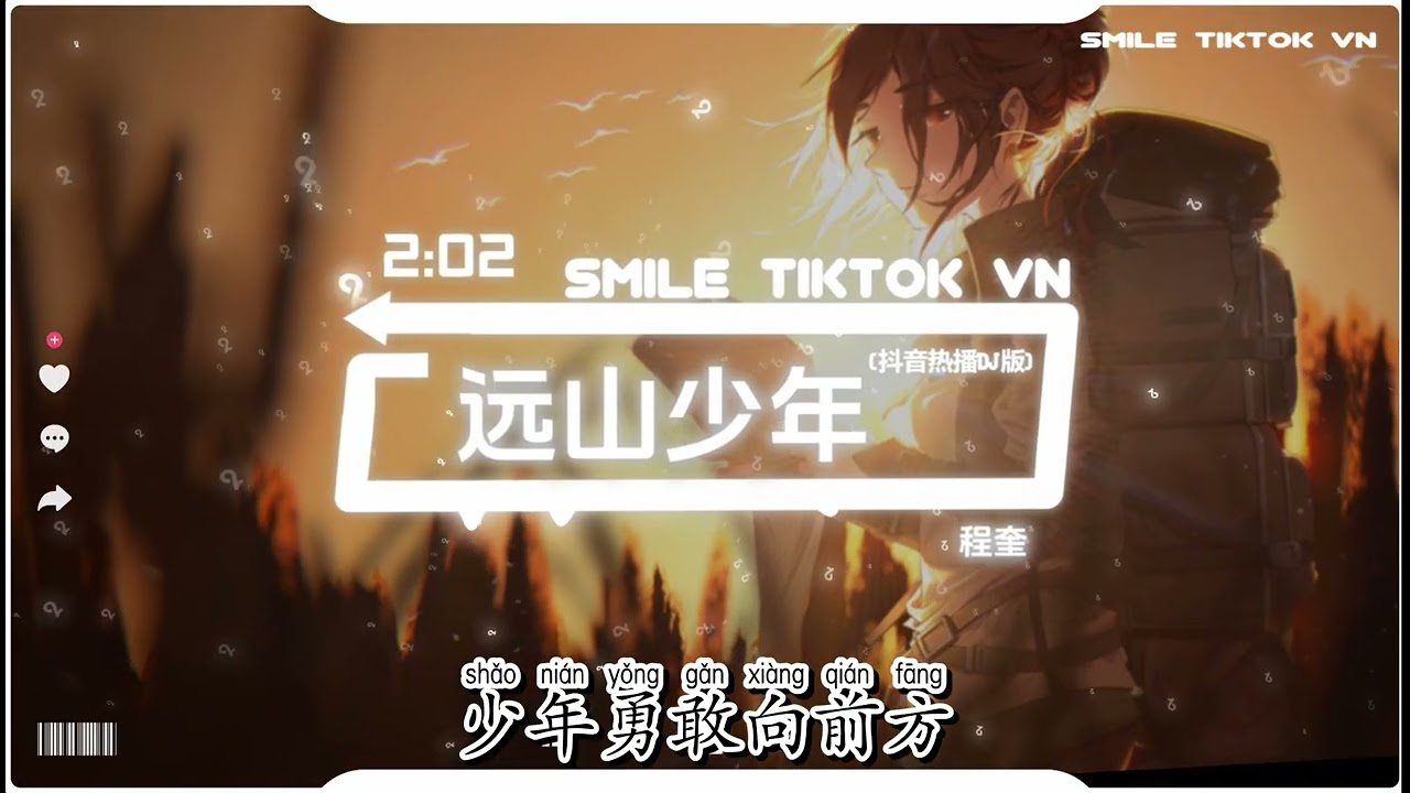 程奎 - 远山少年 (远山的少年心无疆) (抖音热播DJ版)『远山藏着个少年郎，清晨爬上那高坡梁，草尖露珠闪着光』【2k25抖音火流行歌曲推荐TikTok】