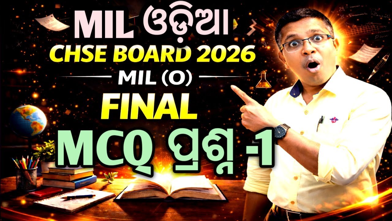 MIL Odia final mcq for board exam 2026,  MIL Odia mcq 2026 #chseodisha #hksir #mychseclass