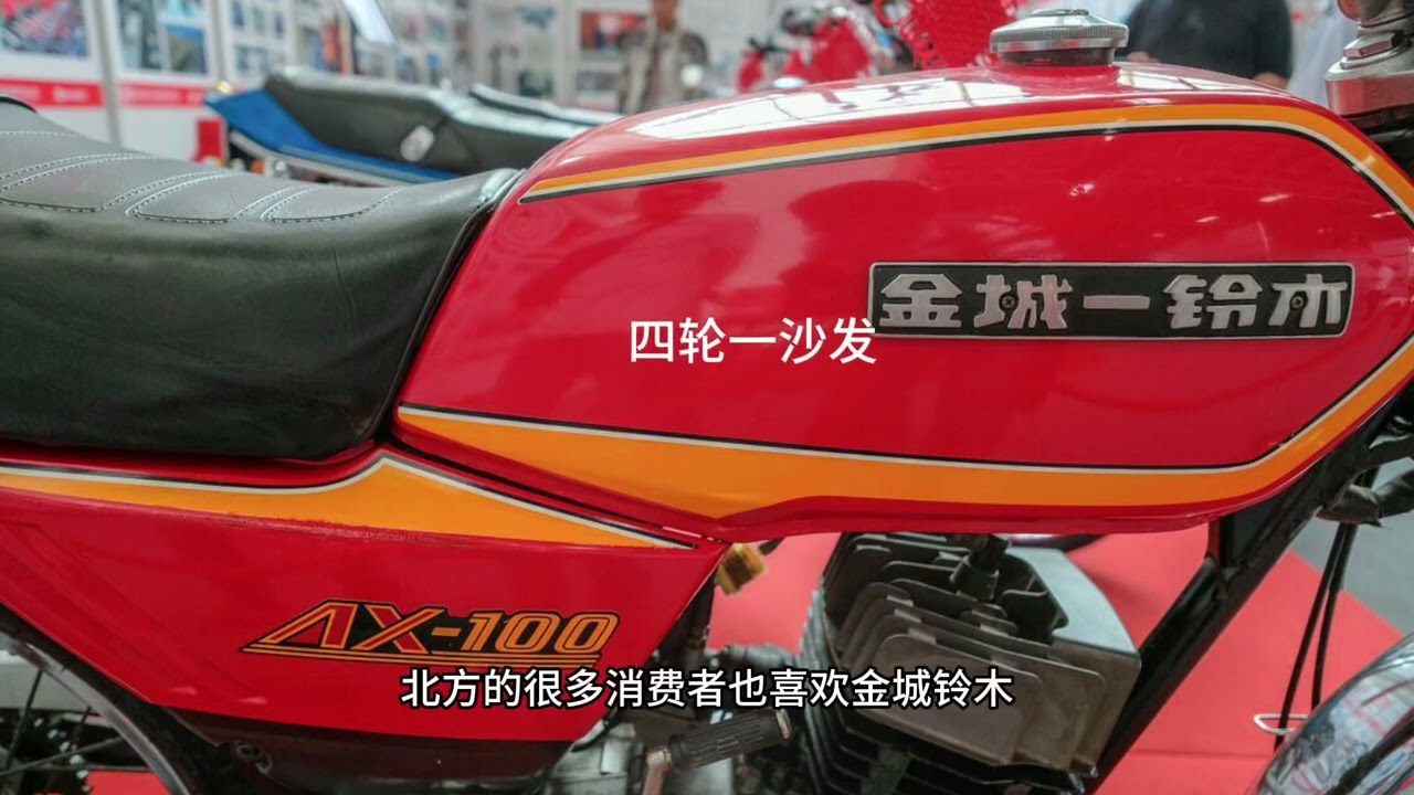 铃木AX100长春铃木、金城铃木、豪爵铃木发展史！金城铃木最辉煌 #金城铃木ax100 #长春铃木ax100 #豪爵铃木AX100 #摩托车领航计划 #dou是好车 #抖音挑战创作者计划 #懂车帝拍