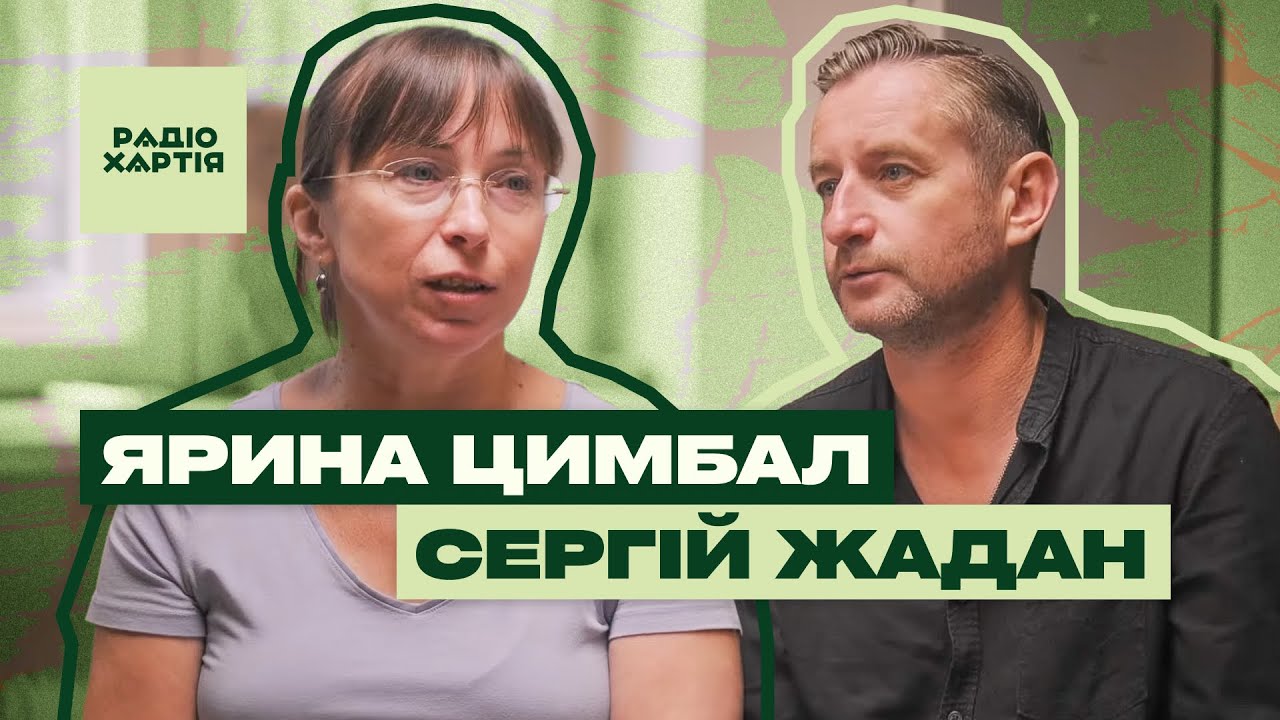 Ліфтери української літератури: Ярина Цимбал і Сергій Жадан