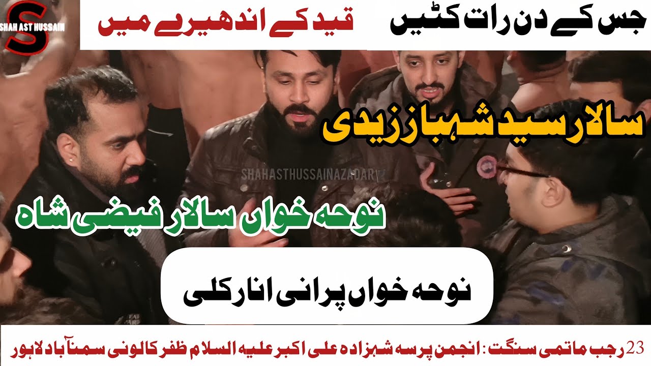 23Rajab | Jiskey Din Raat Kattey Qaid Ke Andherey Main | Anjuman Pursa Shahzada Ali Akbar a.s | 