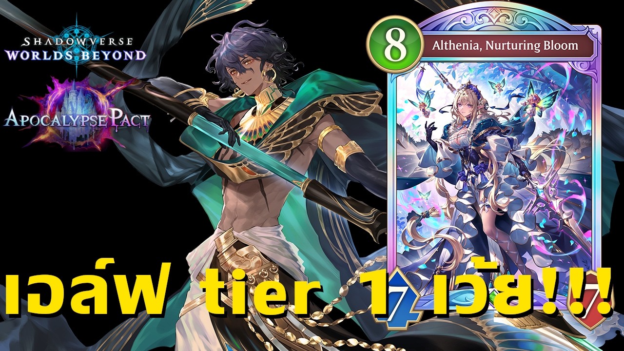 ได้เวลาของกูละ | Shadowverse : Worlds beyond