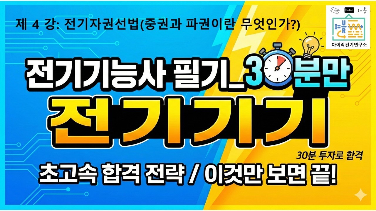 전기자권선법이 뭘까 #중권과 파권? #전기기기 #전기과 #숭의과학기술고등학교 #전기공사산업기사 과정평가형