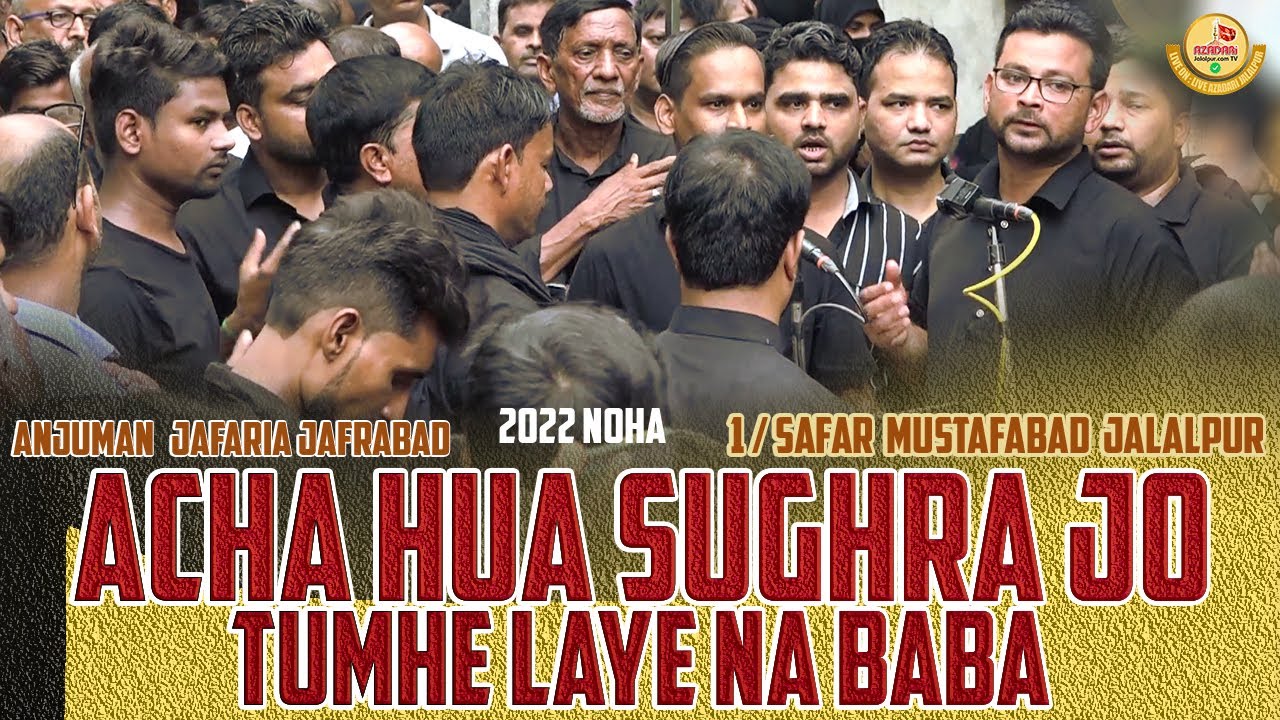 Acha Hua Sughra Jo Tumhe Laye Na Baba | Anjuman Jafaria Jafrabad 2022 | Pehli Safar Mustafabad 2022