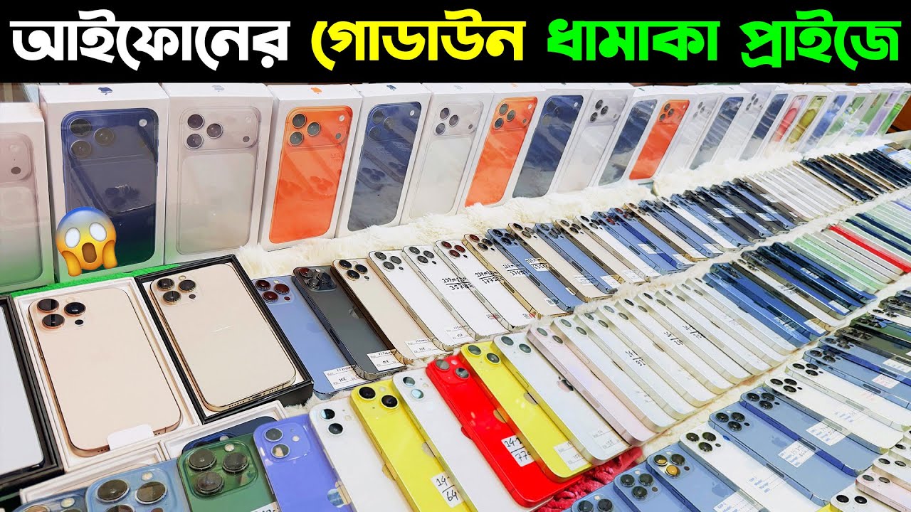Used iPhone Price in Bangladesh 2025🔥 Used iPhone Price in BD 2025🔥 Second Hand iPhone Price BD 2025