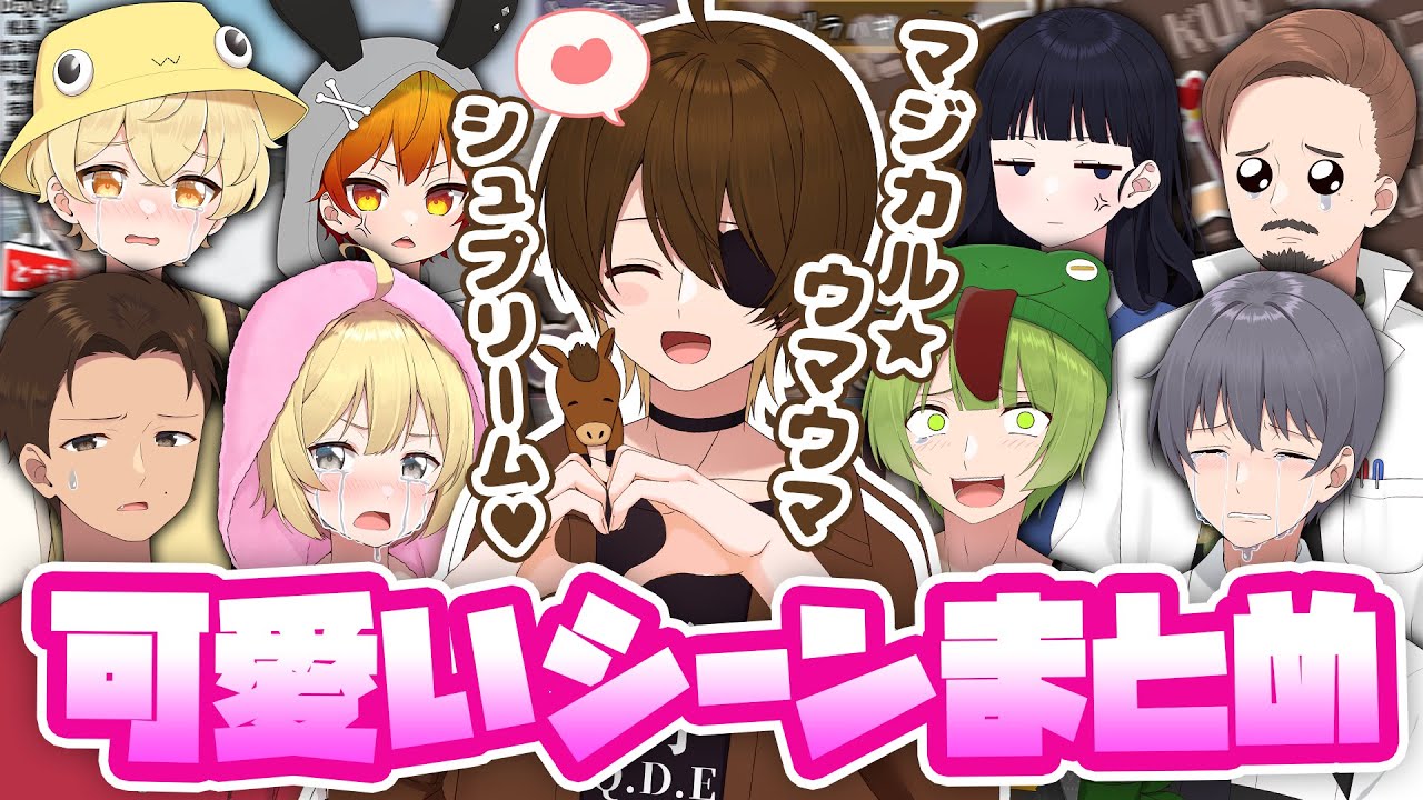 ウマヅラハギお得意のウマウマ♥がたくさん見れます♥ニート部の可愛いシーンまとめ【ニート部まとめ】