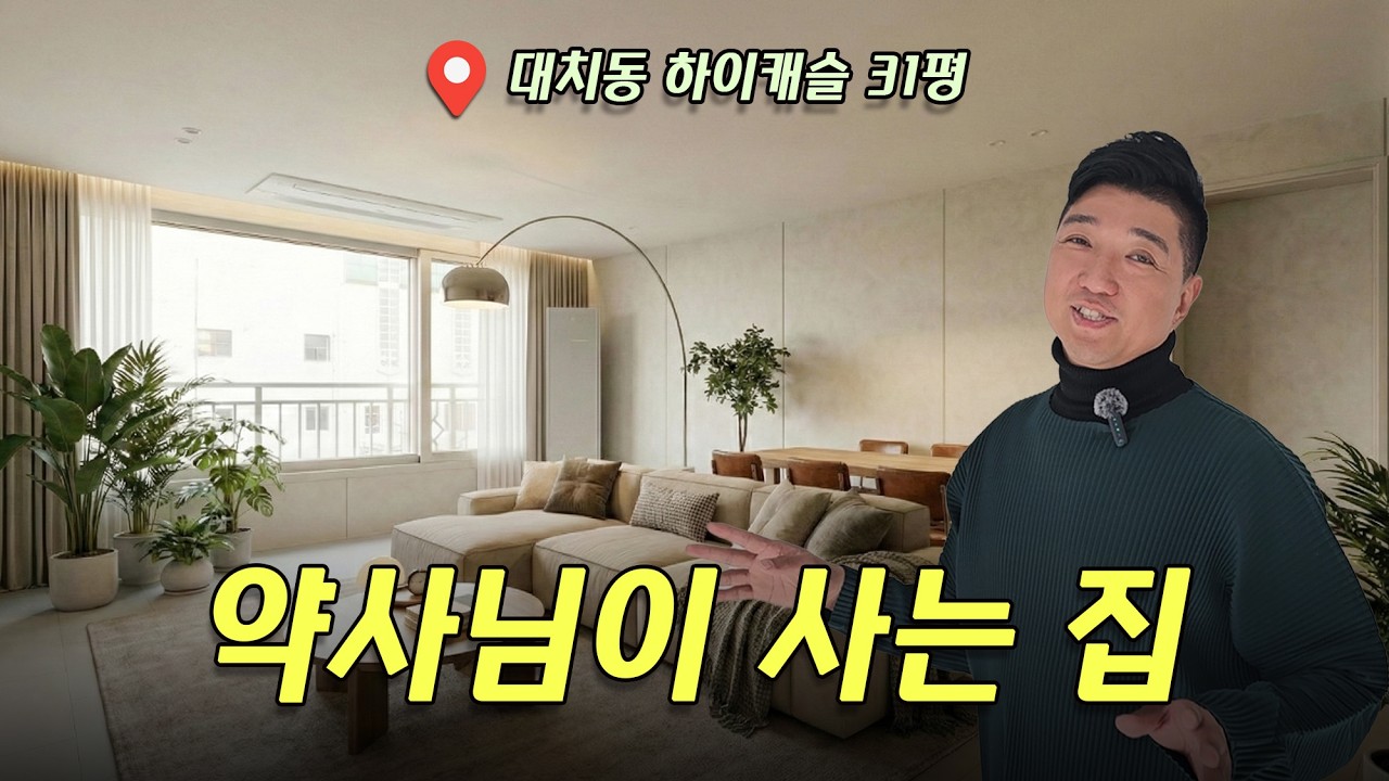 [랜선집들이] 20년 구축 31평의 변신! 4인 가족 실거주 만족도 200% 아파트 리모델링 현장
