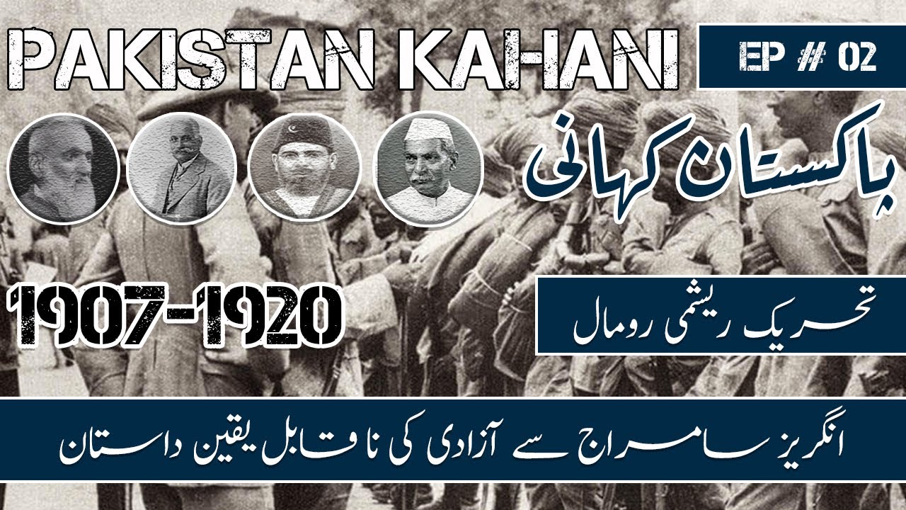 PAKISTAN KAHANI | EP 02 | SILK LETTER MOVEMENT (1907-1920) |  THE FIGHT FOR FREEDOM | THE PRESS