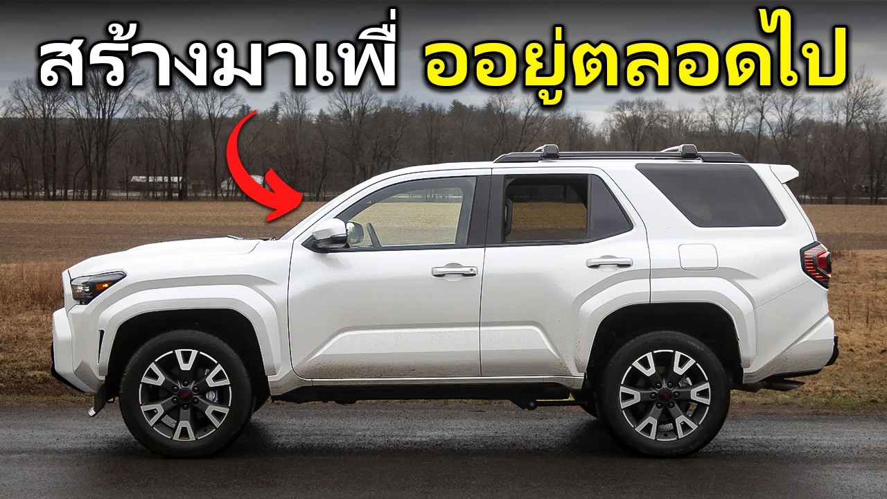 12 SUV ที่ วิ่ง เกิน 200.000 ไมล์ ได้ อย่าง สบาย