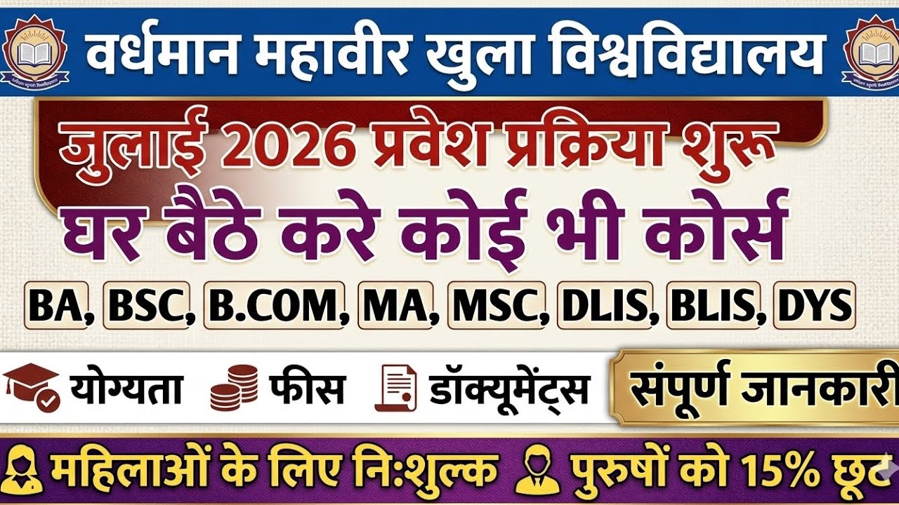 VMOU Admission Process July 2026 Started 🔥 VMOU admission start / Eligibility, Fees, Documents Co...