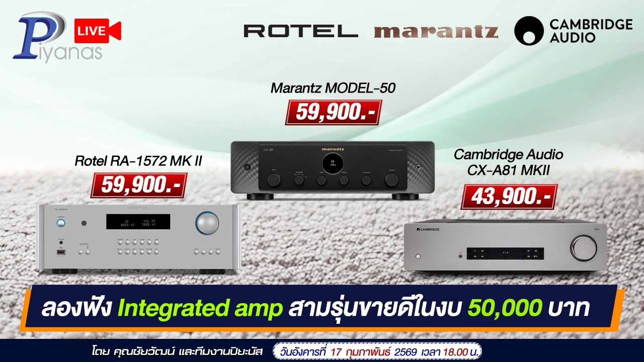 🔴LIVE !! ลองฟัง Integrated amp สามรุ่นขายดีในงบ 50,000 บาท