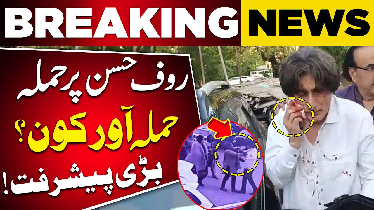 Who Attacked Rauf Hassan ? Big Development | Breaking News | Pakistan Today