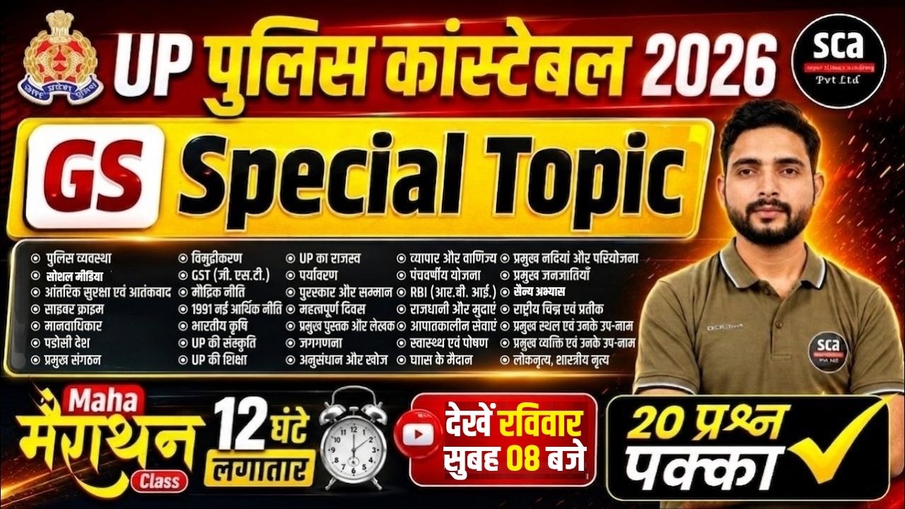 UP Police Constable 2026| GS SPECIAL TOPIC Marathon Class |12 घंटे लगातार तैयारी🔥| By VIPIN Sir| Sca
