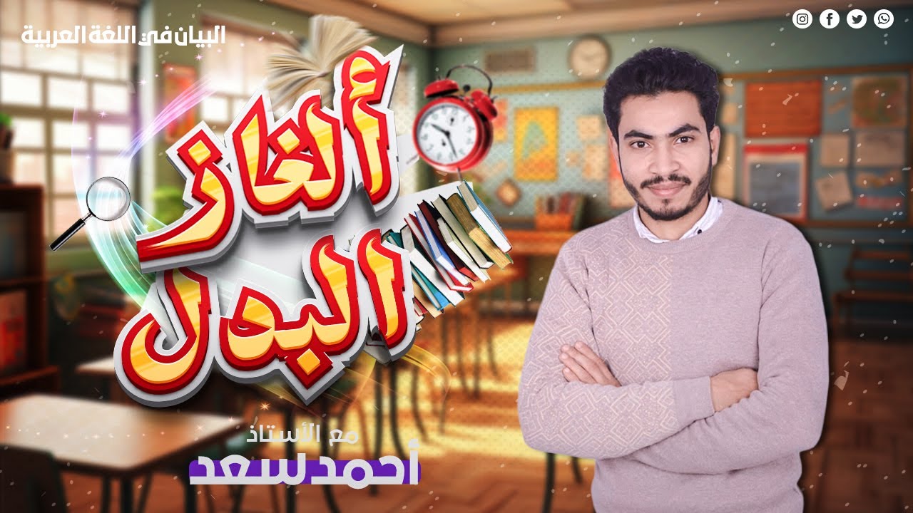 ملاحظات وألغاز البدل الصف الثالث الإعدادي 2025