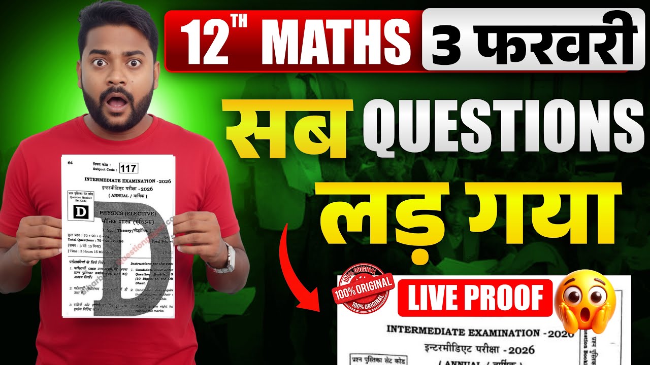 2026 Exam ( सब लड़ा  ) | Board Exam में हमेशा की तरह इसवार भी 100 में 100 लड़ा |