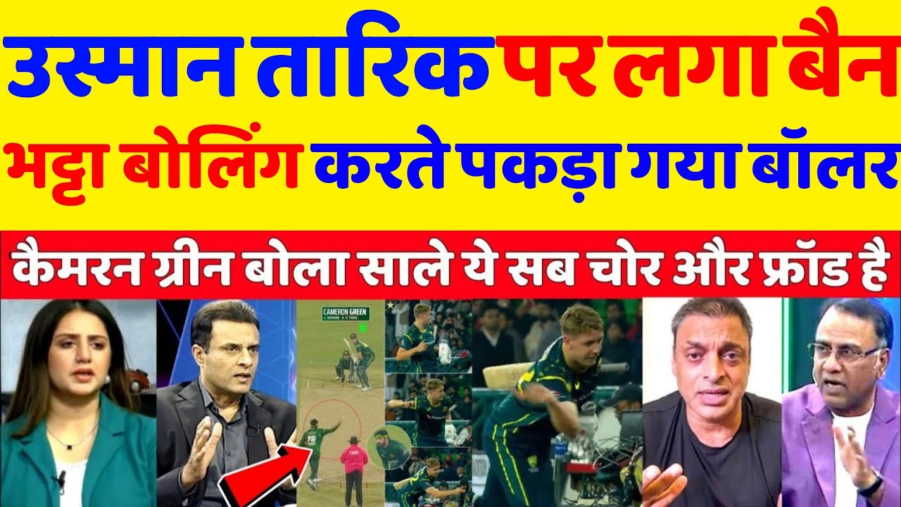 Pak Media Shocked Usman Tariq Used An Illegal Bowling Action Against Australia | Pak Reacts