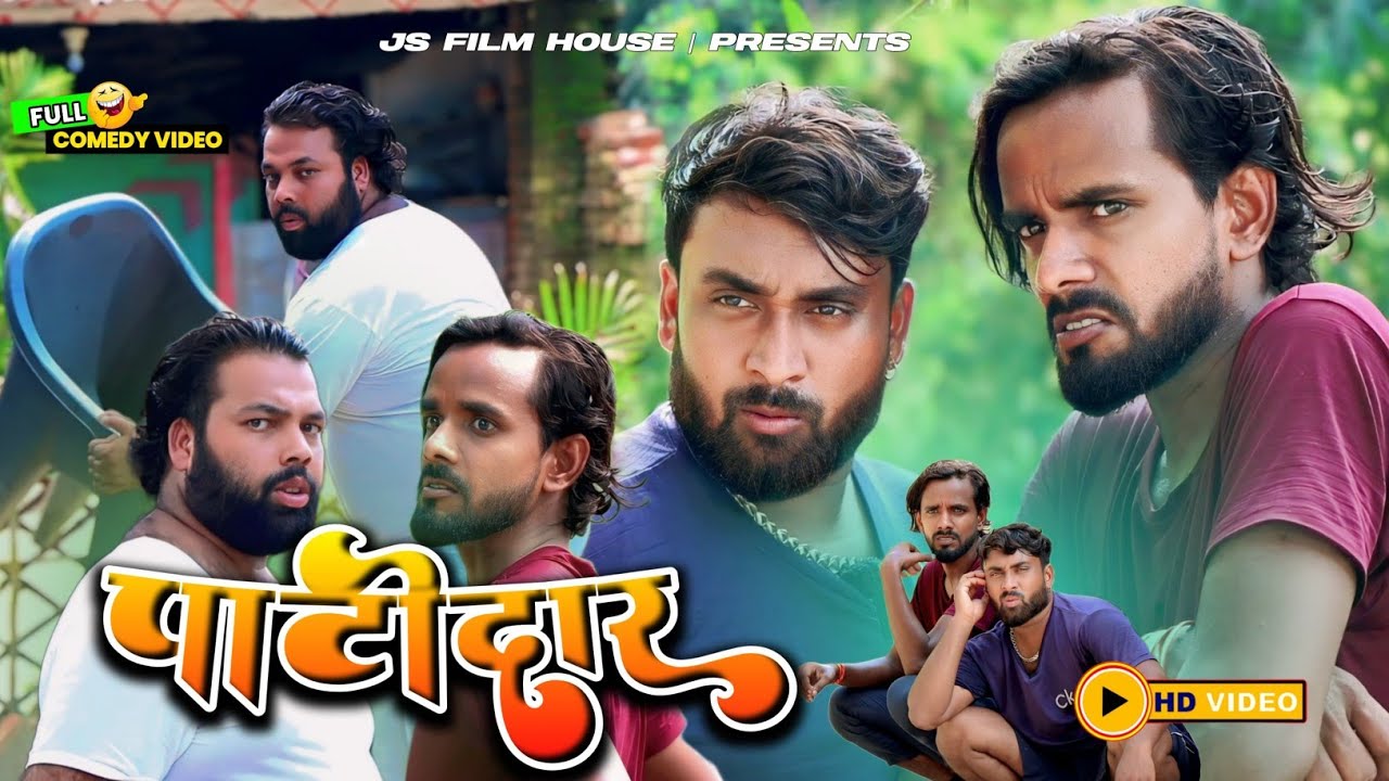 पाटीदार । Tipu comedy । Js film house