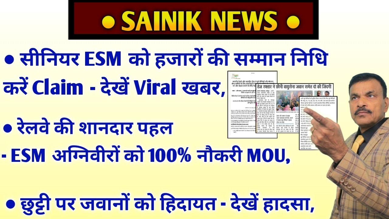 ESM को हजारों की सम्मान निधि, रेलवे की शानदार पहल, अग्निवीरों 100% नौकरी, छुट्टी पर जवानों को हिदायत