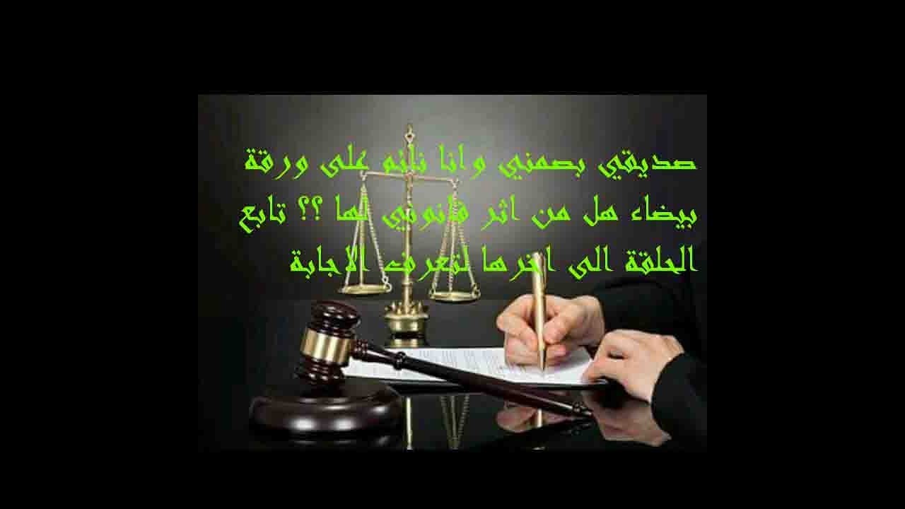 تقدم خصمي ضدي بدعوى مدنية مطالبة بسند امانة فهل اعاقب بالحبس ؟ المحامي خالد عنتبلي / يتحدث
