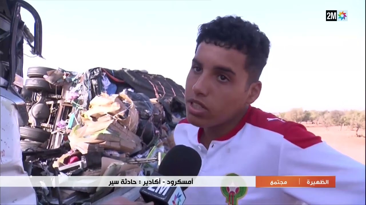 تفاصيل حادثة السير بين امسكرود و أكادير..