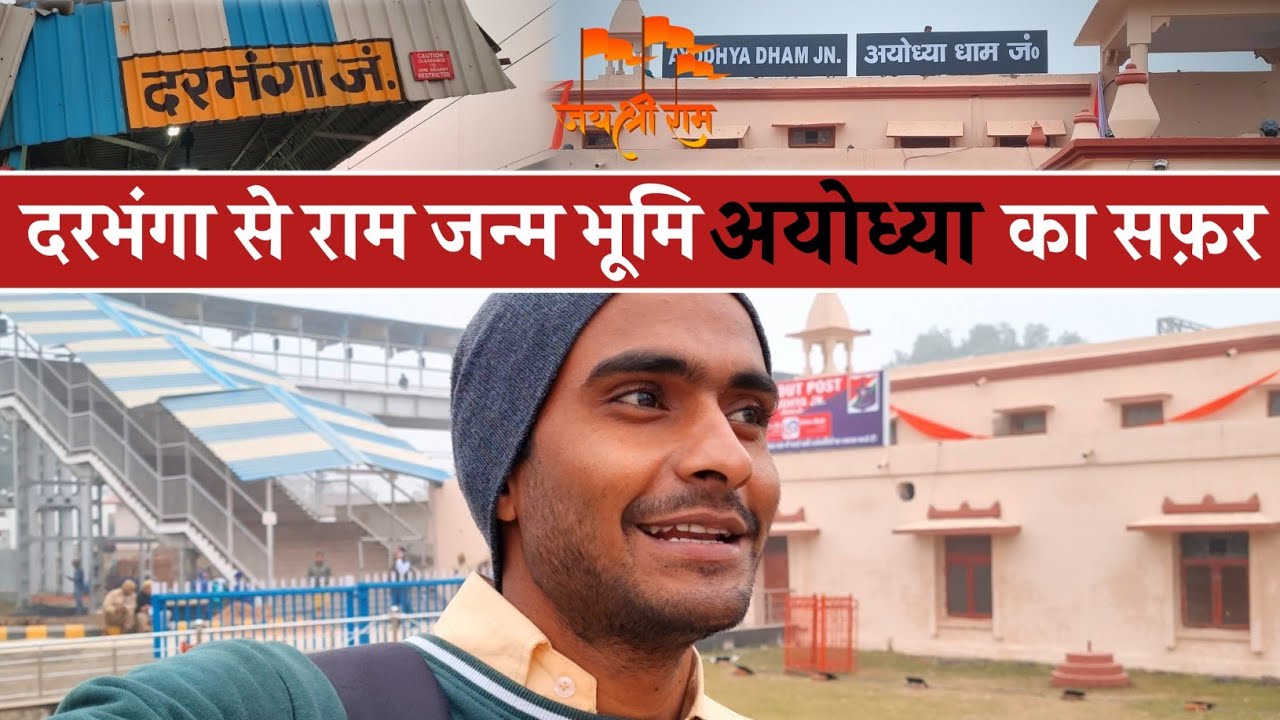 दरभंगा से राम जन्मभूमि अयोध्या का सफ़र | Jannayak Express*