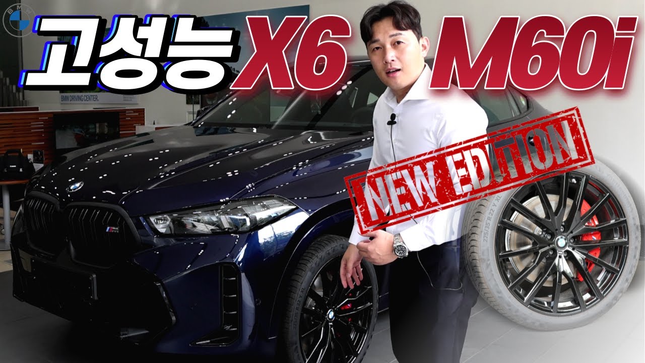 X6 40i로 부족하고, X6 M컴페티션은 넘친다면??? BMW X6 M60i를 제안드립니다!!!