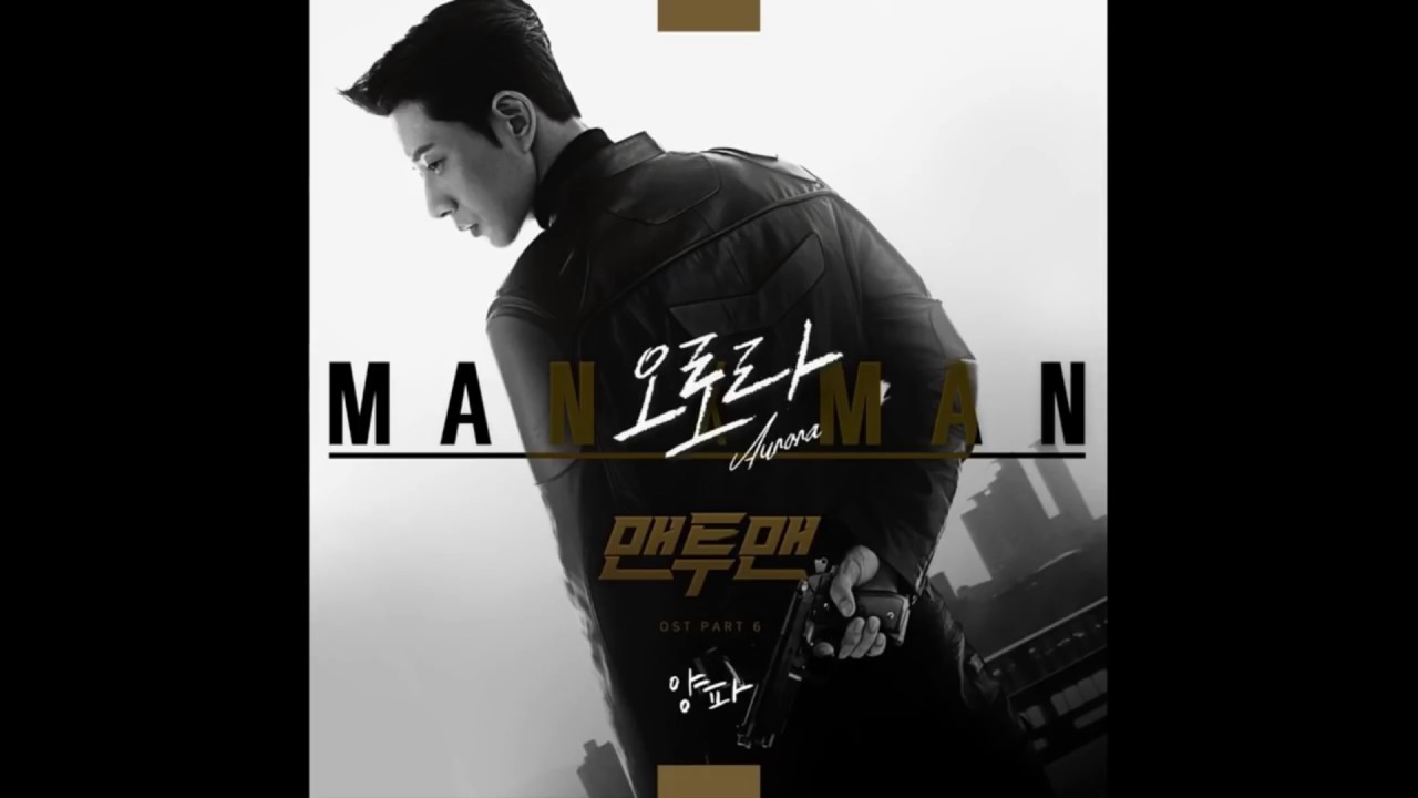 양파 - 오로라 [맨투맨 OST Part.6] - 가사