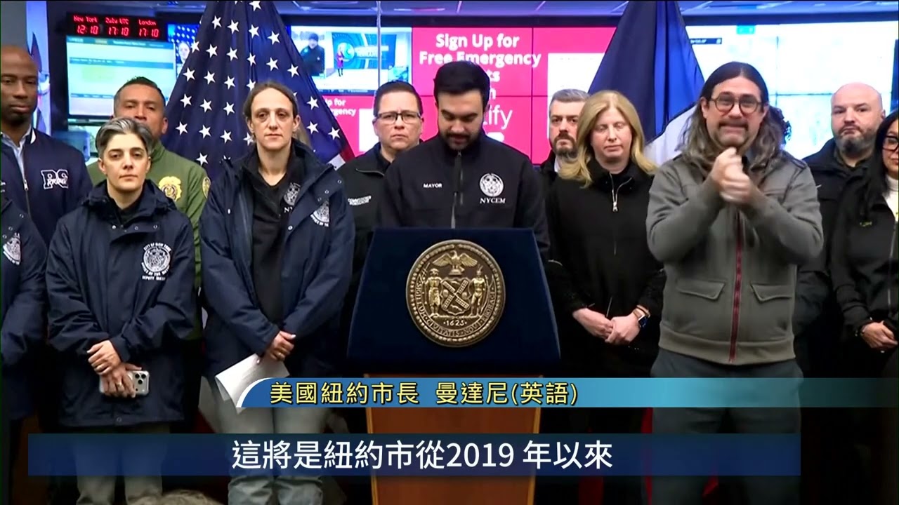 近10年罕見暴風雪襲美東 多州緊急狀態 | 202602024 公視手語新聞