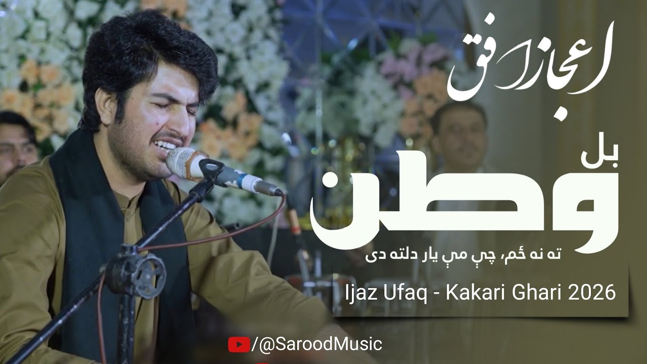 Ijaz Ufaq – Kakari Gharhi Bal Watan Ta Na Zam Che Me Yaar Dalta Dai | Pashto Songs 2026