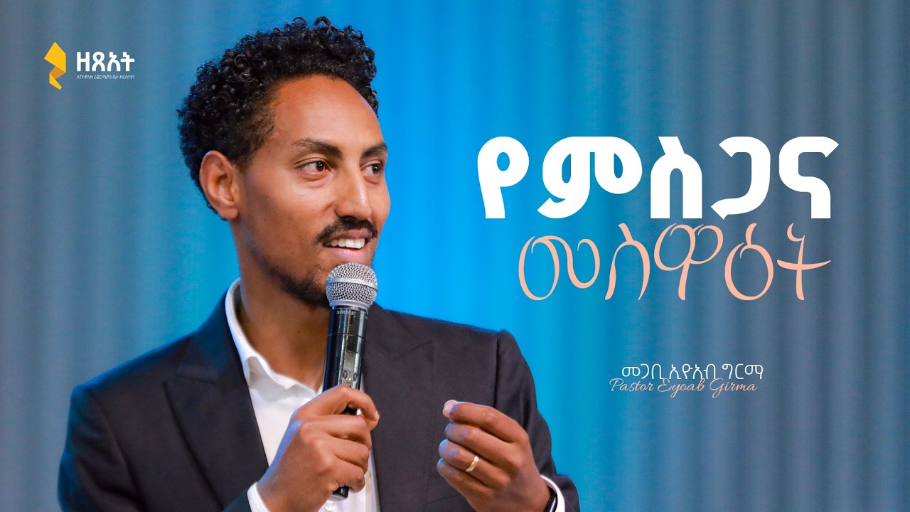 🔴 በቀጥታ ስርጭት አብረን እናምልክ! ||  የእሁድ መደበኛ አገልግሎት