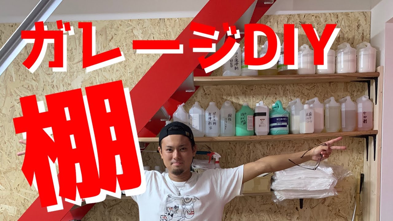 初めてのDIY！ライゼホビーのガレージに棚を製作！