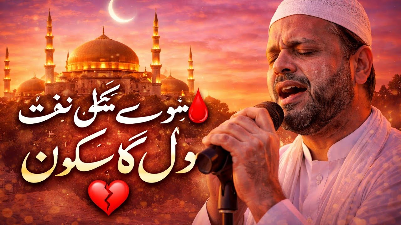 Hum The Tumhare… Ab Gair Ho Gaye 💔 | Lahoo Se Nikli Naat | Emotional Story