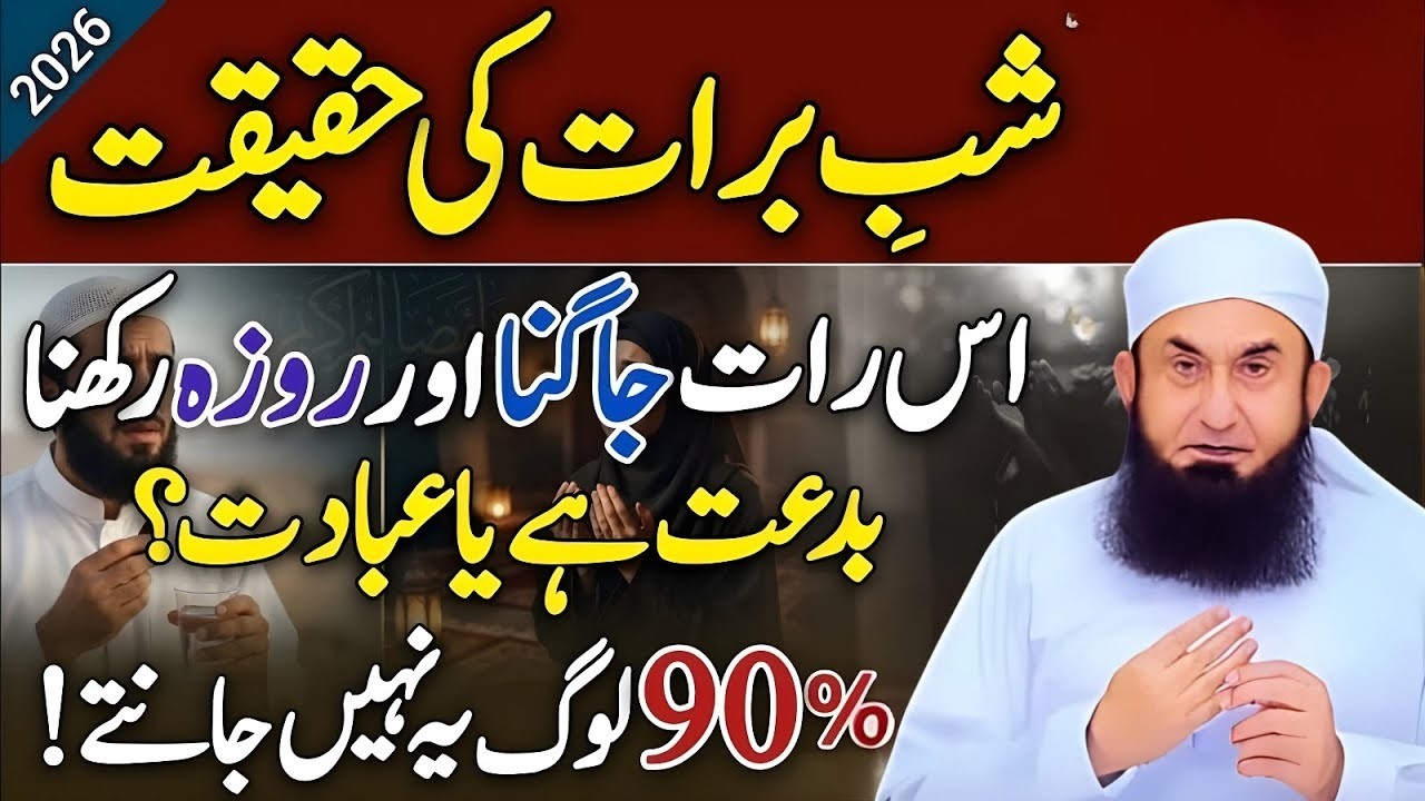 Shab-E-Baraat Par Roza Rakhna Jaiz Hai Ya Nahi? 😱 | Bidat Ya Sunnat? | Maulana Tariq Jameel