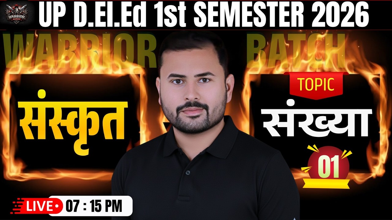 UP DElEd 1st semester 2026 | Sanskrit classes | प्रथम सेमेस्टर संस्कृत संख्या (Number) #updeled
